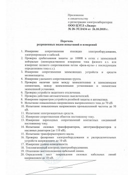 Приложение к свидетельству о регистрации ЭТЛ от 26.10.2018 г.