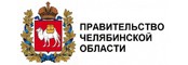 Правительство Челябинской области