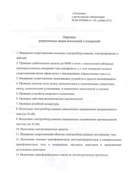 Приложение к свидетельству о регистрации ЭТЛ от 04.12.2015 г.